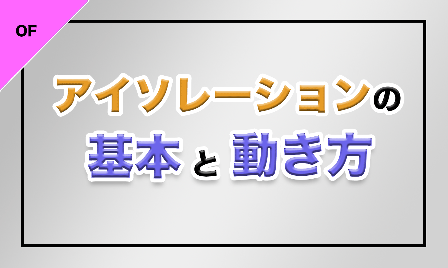 バスケ アイソレーションの基本と動き方 バスケットボールターミナル バスタミ