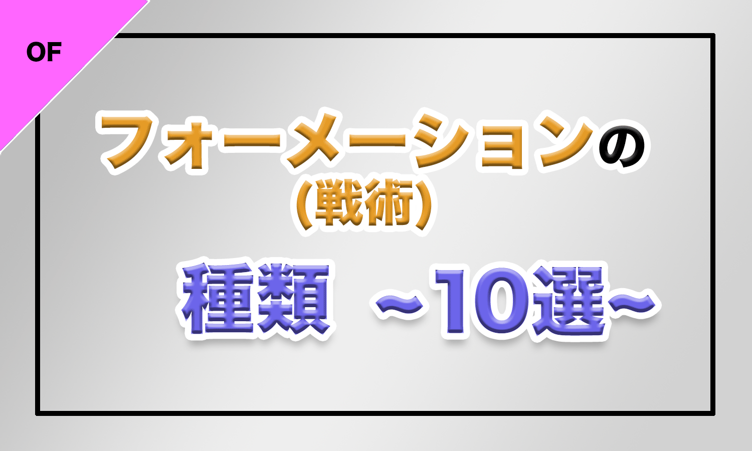 バスケ オフェンスフォーメーション 戦術 の種類 10選 バスケットボールターミナル バスタミ