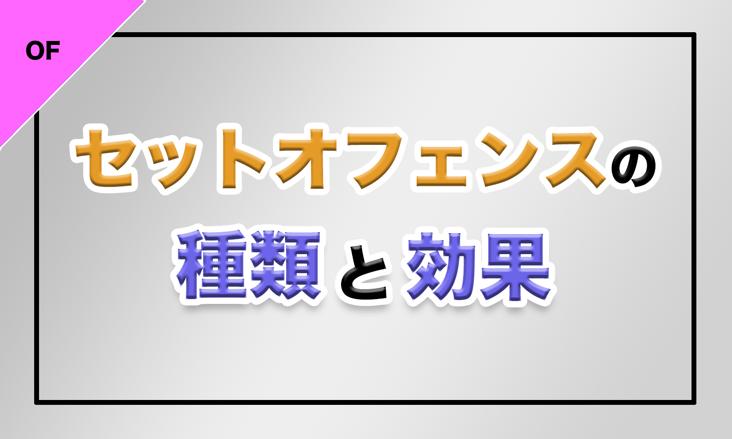 バスケ セットオフェンスの種類と効果 バスケットボールターミナル バスタミ