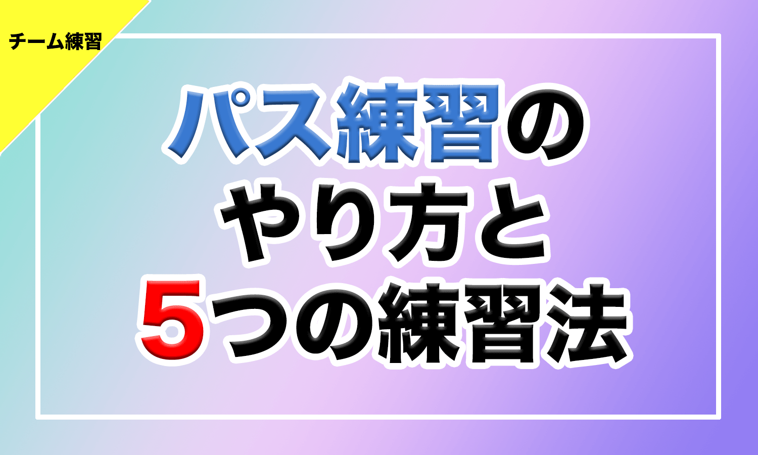 パスを使いこなす 実践編1 : パスを使いこなす 実践編1 について掘り下げる研究法·調査法 に関する – BNBAH